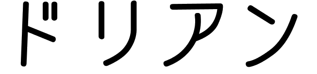 Doryan en japonais