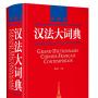 Grand Dictionnaire Chinois-Franais Contemporain