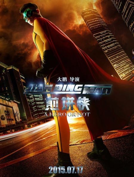(miniature) JCVD dans le film de super-héros chinois "Jian Bing Man"