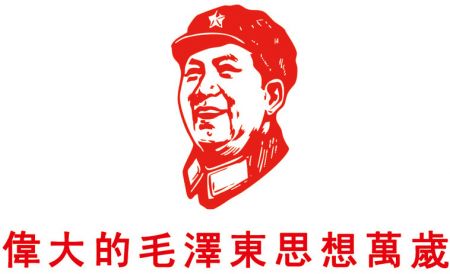 (miniature) Maoïsme