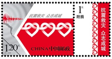 (miniature) Un timbre chinois pour supporter les victimes du séisme