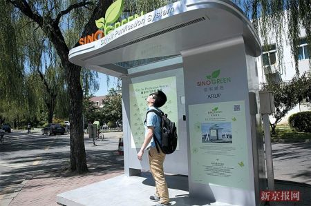 (miniature) La première station purificatrice d'air publique installée à Pékin