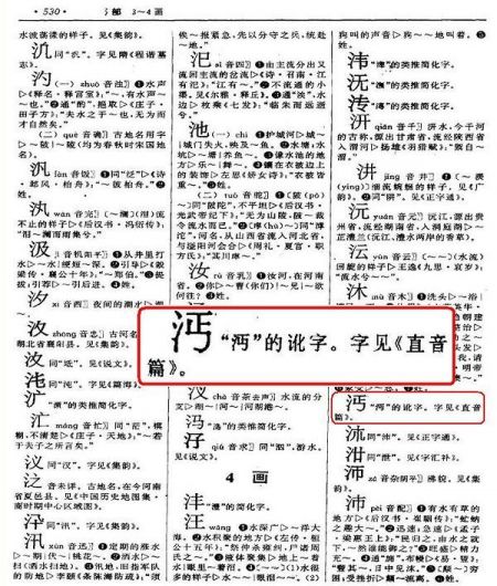 (miniature) Rechercher un caractère chinois dans un dictionnaire papier