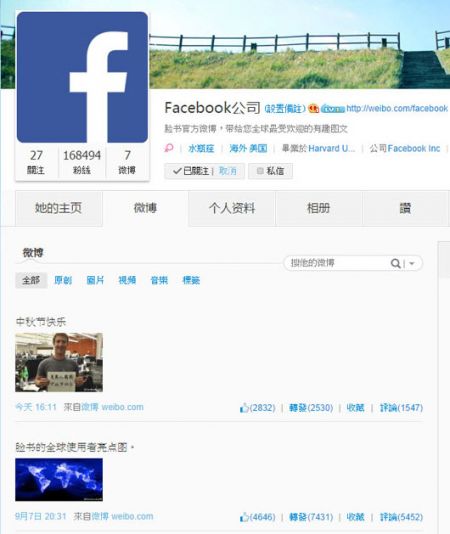 (miniature) Le faux "compte officiel de Facebook" sur Weibo